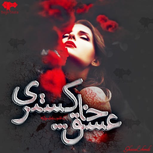 رمان عشق خاکستری