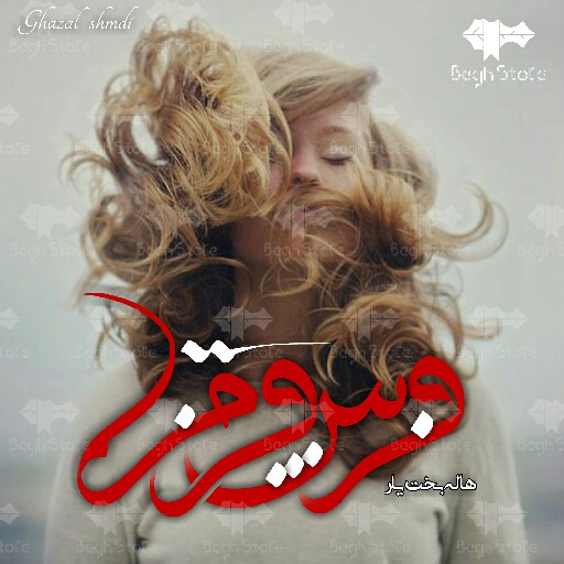 رمان فرش قرمز