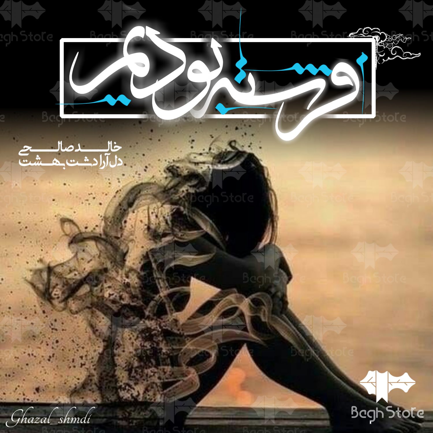 رمان فرشته بودیم