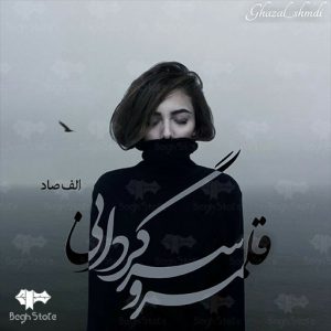 رمان قلمرو سرگردانی