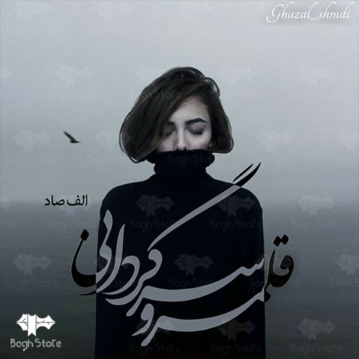 رمان قلمرو سرگردانی