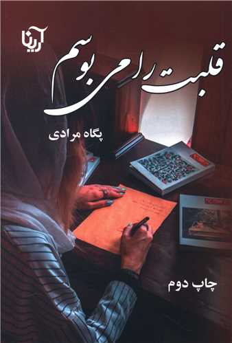 نحوه دانلود رمان قلبت را میبوسم