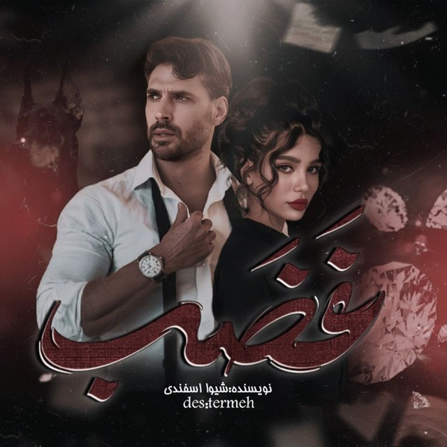 نحوه دانلود رمان غضب