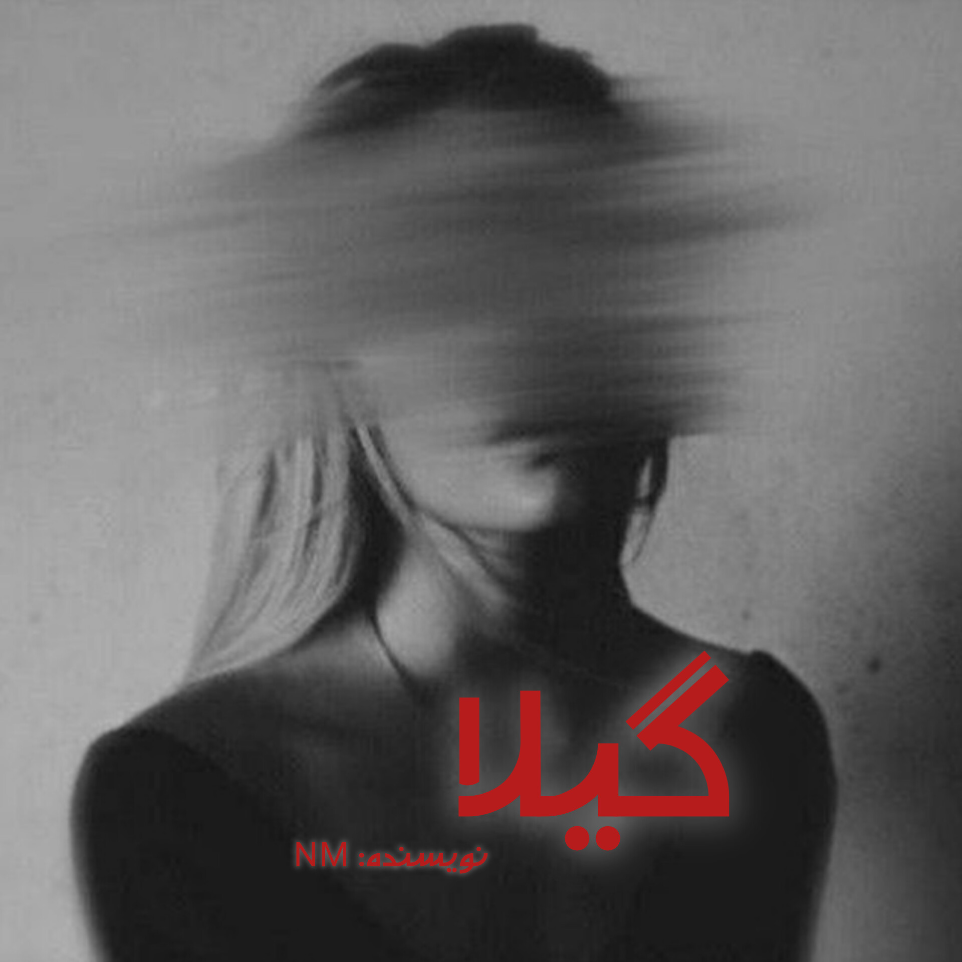 نحوه دانلود رمان گیلا نحوه دانلود رمان گیلا