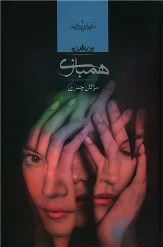 نحوه دانلود رمان همبازی نحوه دانلود رمان همبازی