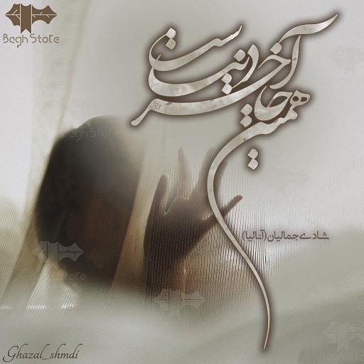 رمان همین جا آخر دنیاست