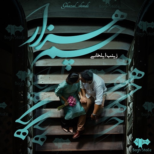 رمان دو جلدی هزارچم