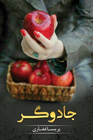 نحوه دانلود رمان جادوگر نحوه دانلود رمان جادوگر