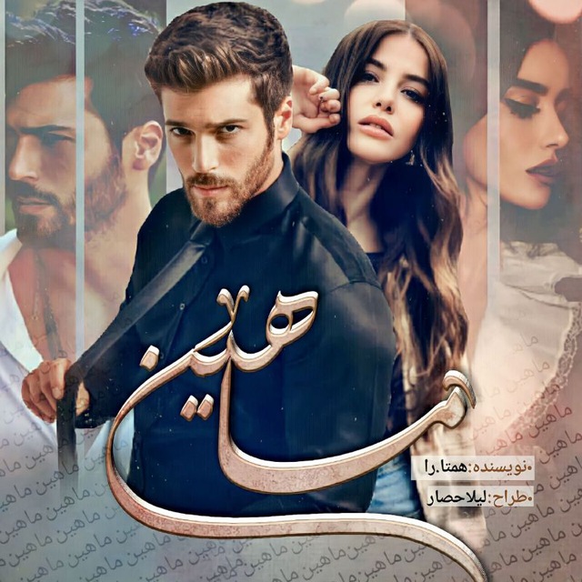 نحوه دانلود رمان ماهین