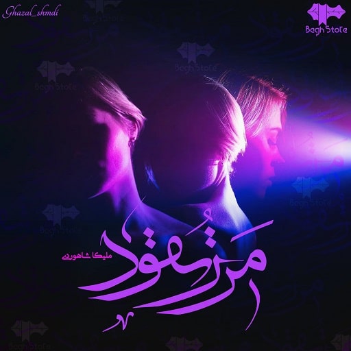 رمان مرز نفوذ