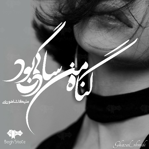 رمان گناه من سادگی بود