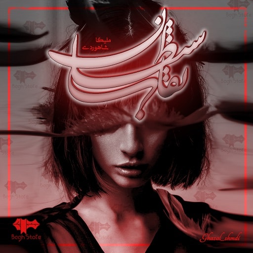 رمان نقاب شیطان