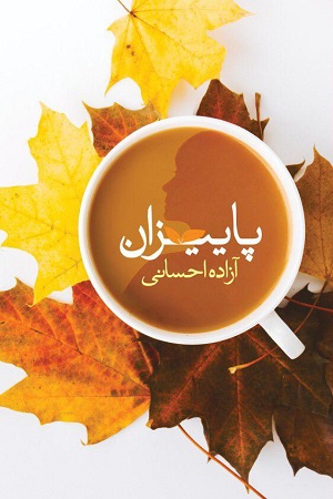 نحوه دانلود رمان پاییزان