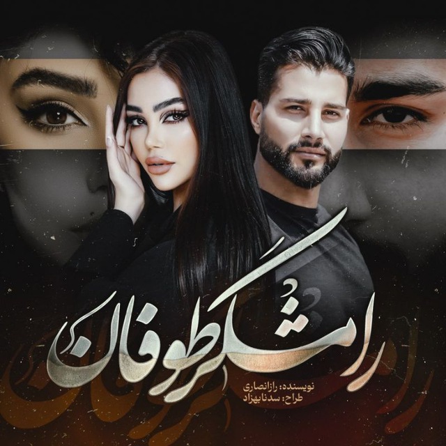 نحوه دانلود رمان رامشگر طوفان نحوه دانلود رمان رامشگر طوفان