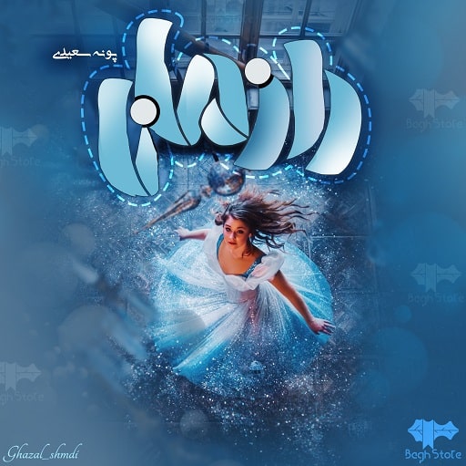 رمان راز مانا