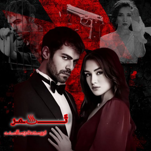 نحوه دانلود رمان ثمر