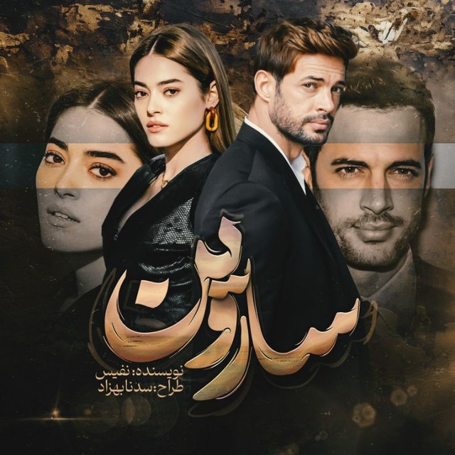 نحوه دانلود رمان ساروین نحوه دانلود رمان ساروین