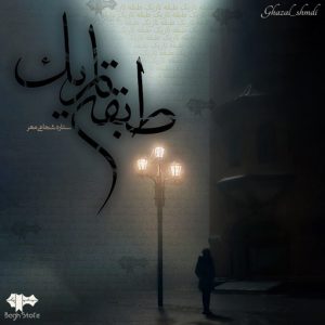 رمان طبقه تاریک