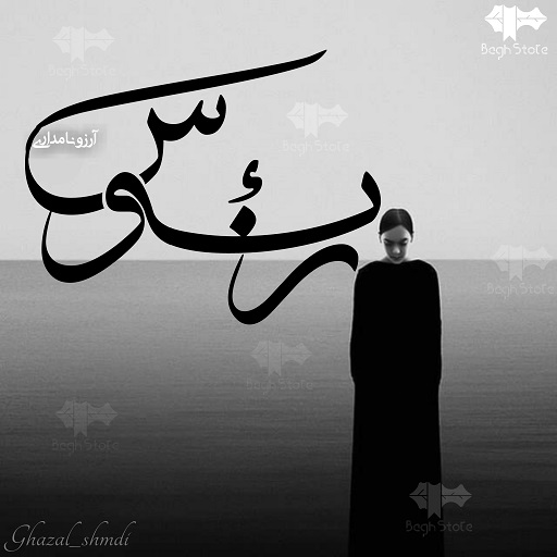 رمان زئوس رمان زئوس