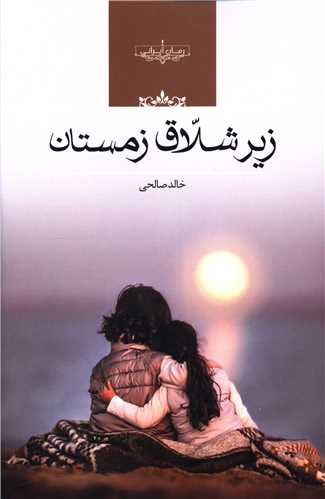 نحوه دانلود رمان زیر شلاق زمستان نحوه دانلود رمان زیر شلاق زمستان