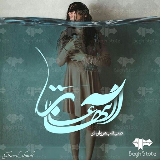 رمان آغاز انتها