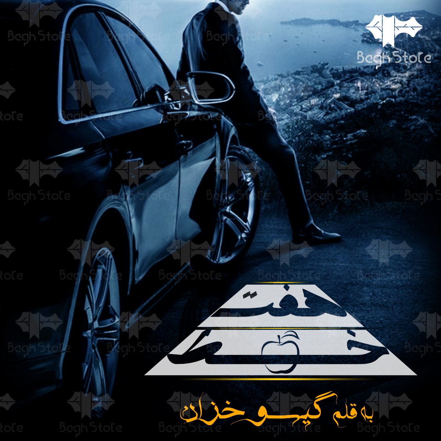 رمان هفت خط