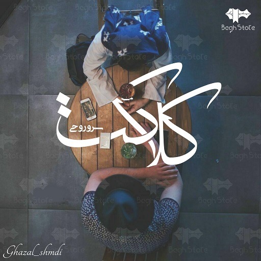 رمان دو جلدی کلاکت