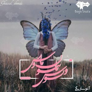 رمان ونوس پاپیون و مارس