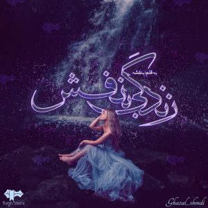 رمان دو جلدی زندگی بنفش