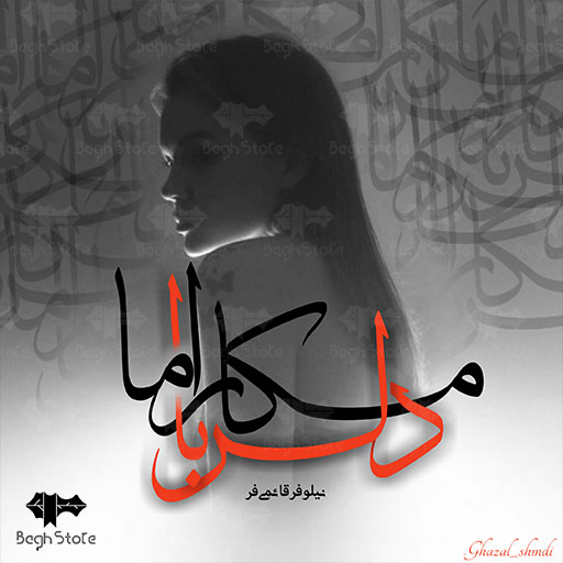 رمان مکار اما دلربا