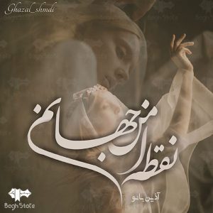 رمان نقطه ی امن جهانم