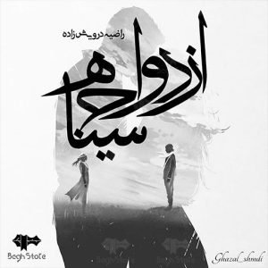 رمان ازدواج سیاه