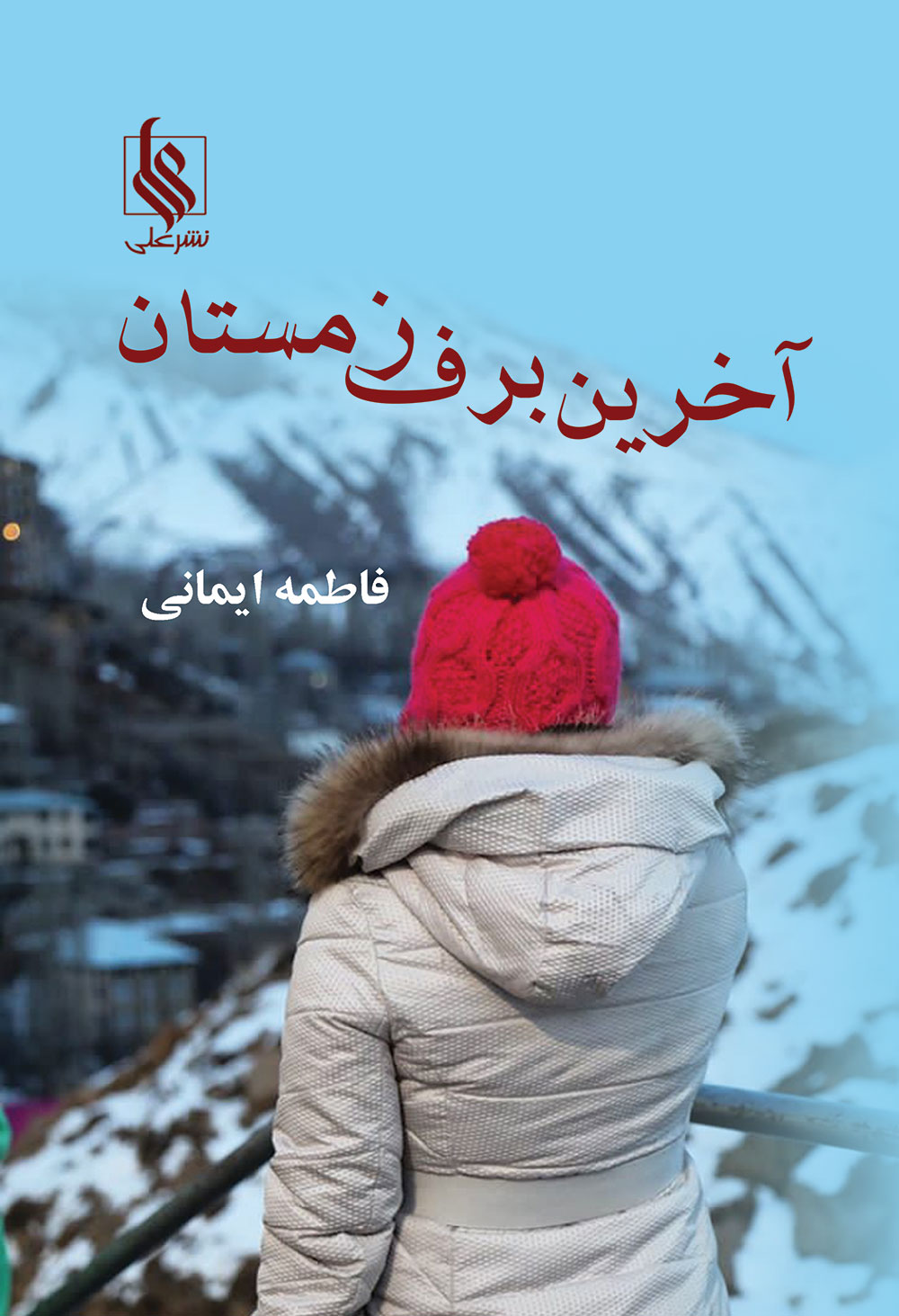 نحوه دانلود رمان آخرین برف زمستان