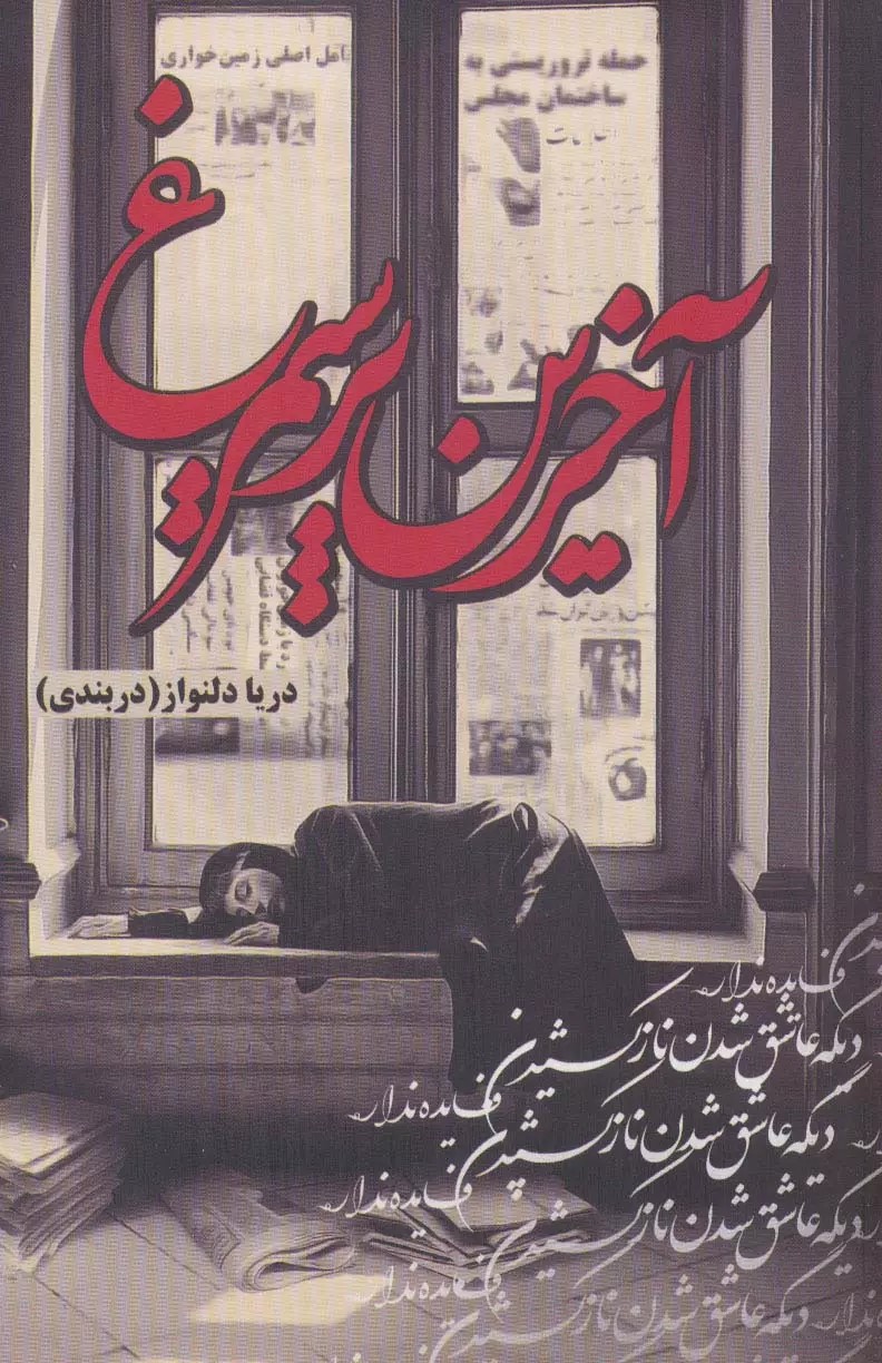 نحوه دانلود رمان آخرین پر سیمرغ نحوه دانلود رمان آخرین پر سیمرغ