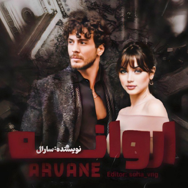 نحوه دانلود رمان اروانه