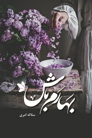 نحوه دانلود رمان بهارم باش