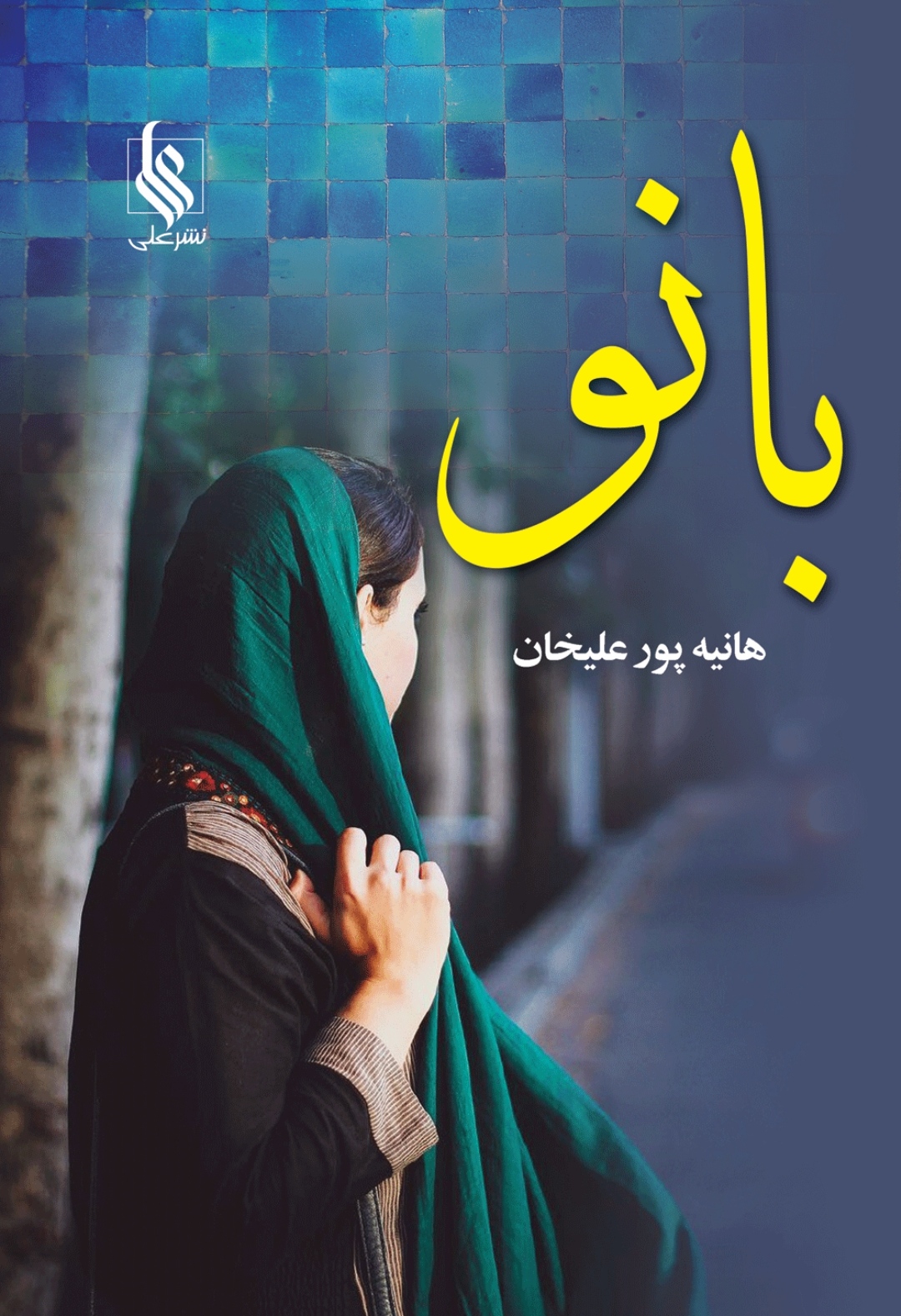 نحوه دانلود رمان بانو