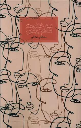 نحوه دانلود رمان به خانومت سلام برسون نحوه دانلود رمان به خانومت سلام برسون