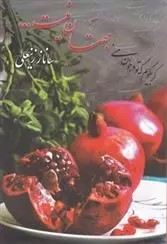 نحوه دانلود رمان بهتان نیست