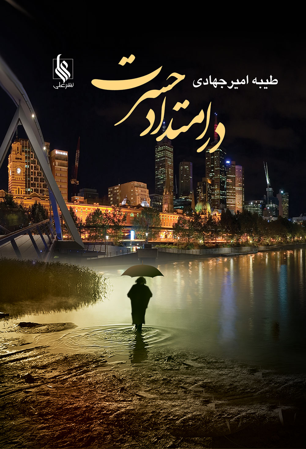 نحوه دانلود رمان در امتداد حسرت