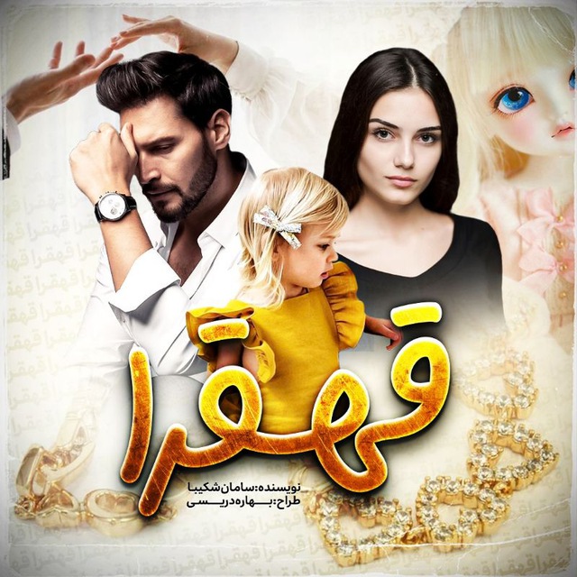 نحوه دانلود رمان قهقرا نحوه دانلود رمان قهقرا