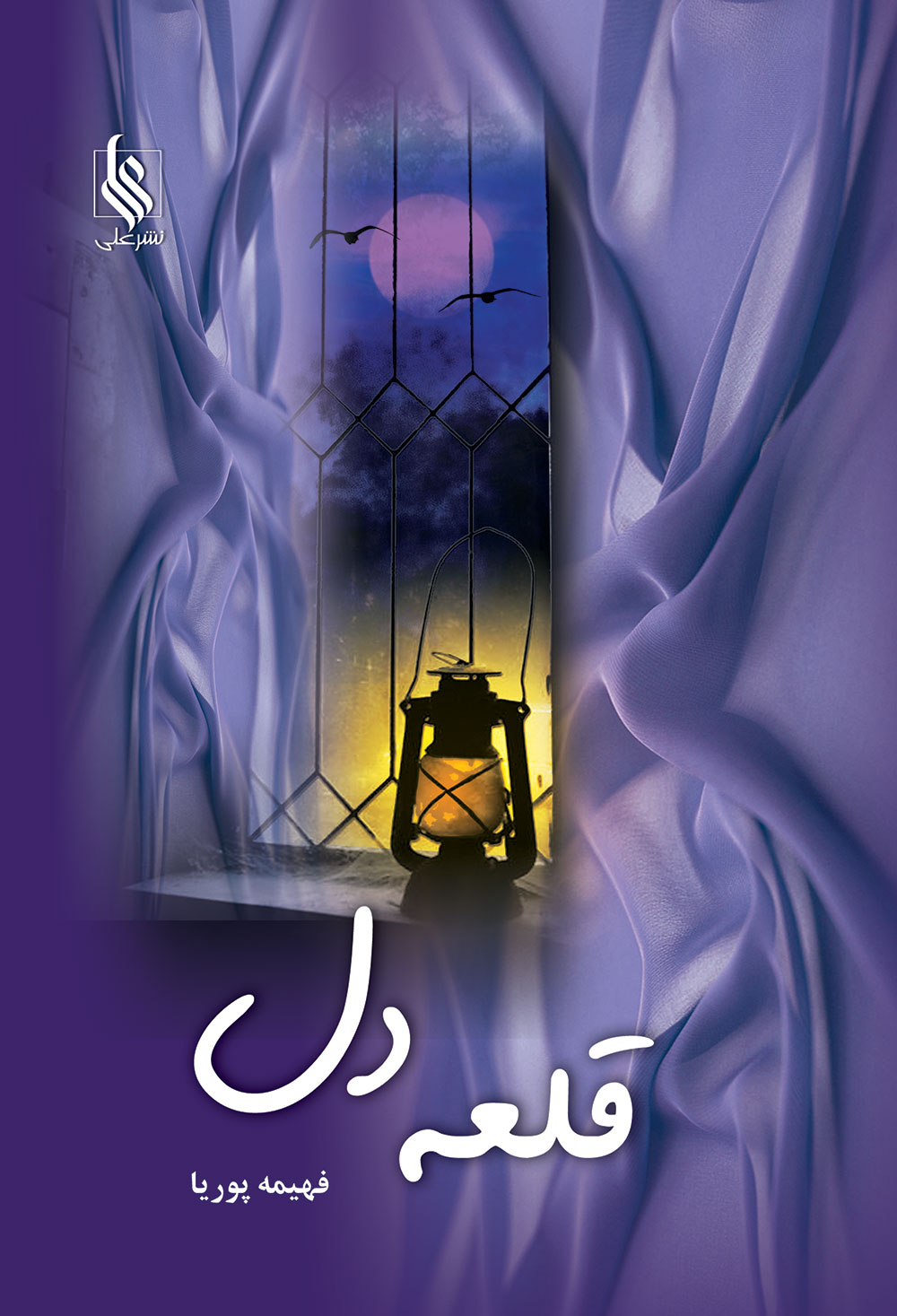 نحوه دانلود رمان قلعه دل نحوه دانلود رمان قلعه دل