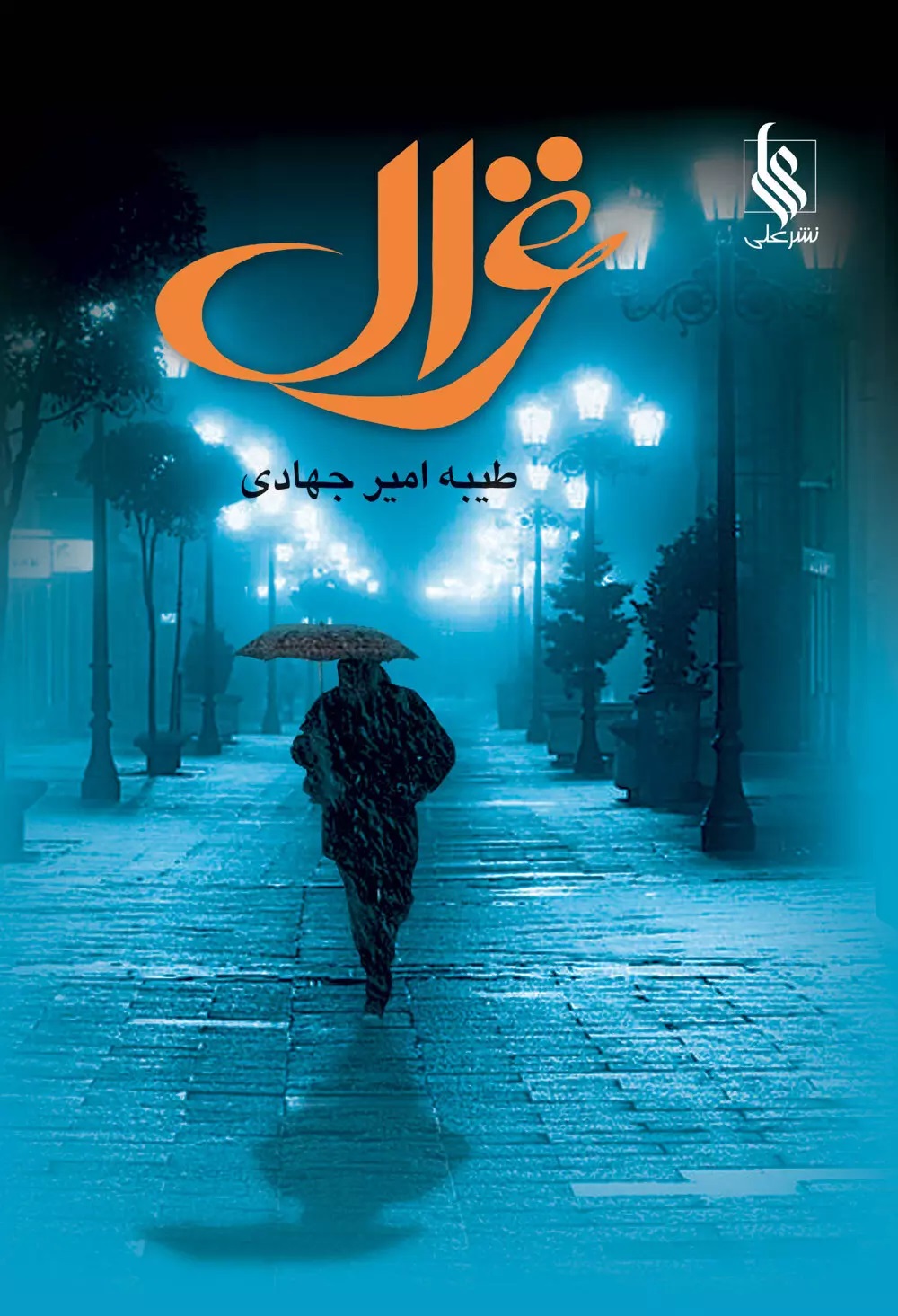 نحوه دانلود رمان غزال نحوه دانلود رمان غزال