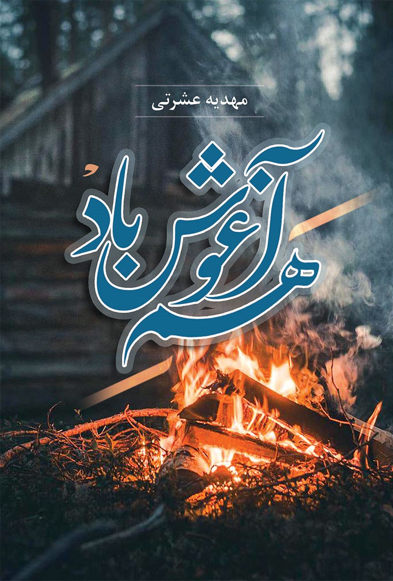 نحوه دانلود رمان هم آغوش باد نحوه دانلود رمان هم آغوش باد