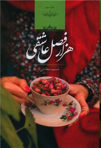 نحوه دانلود رمان هزار فصل عاشقی نحوه دانلود رمان هزار فصل عاشقی