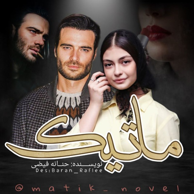 نحوه دانلود رمان ماتیک