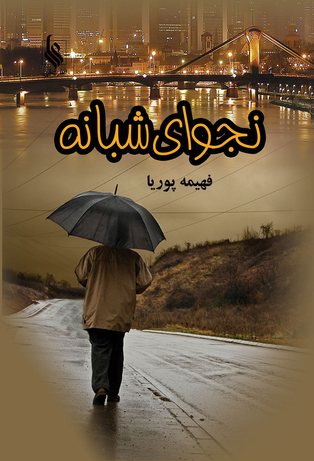 نحوه دانلود رمان نجوای شبانه نحوه دانلود رمان نجوای شبانه