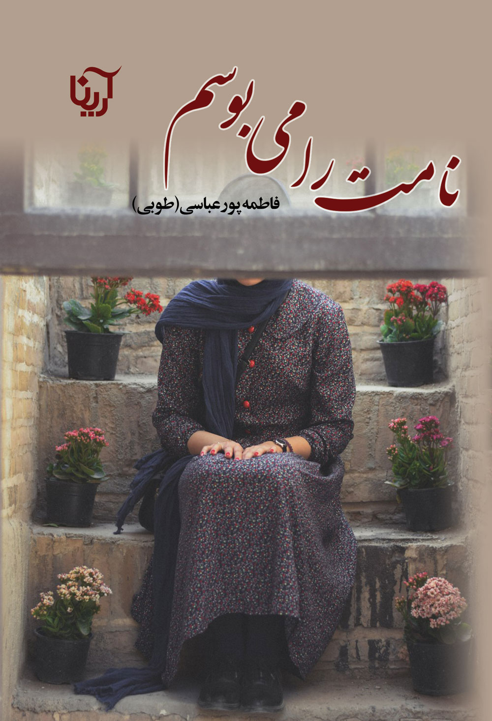 نحوه دانلود رمان نامت را می بوسم نحوه دانلود رمان نامت را می بوسم