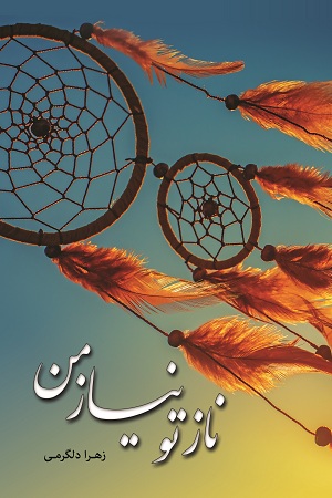 نحوه دانلود رمان ناز تو نیاز من نحوه دانلود رمان ناز تو نیاز من