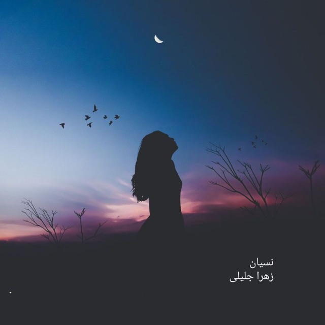 نحوه دانلود رمان نسیان